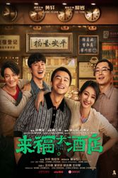 Life Hotel Poster